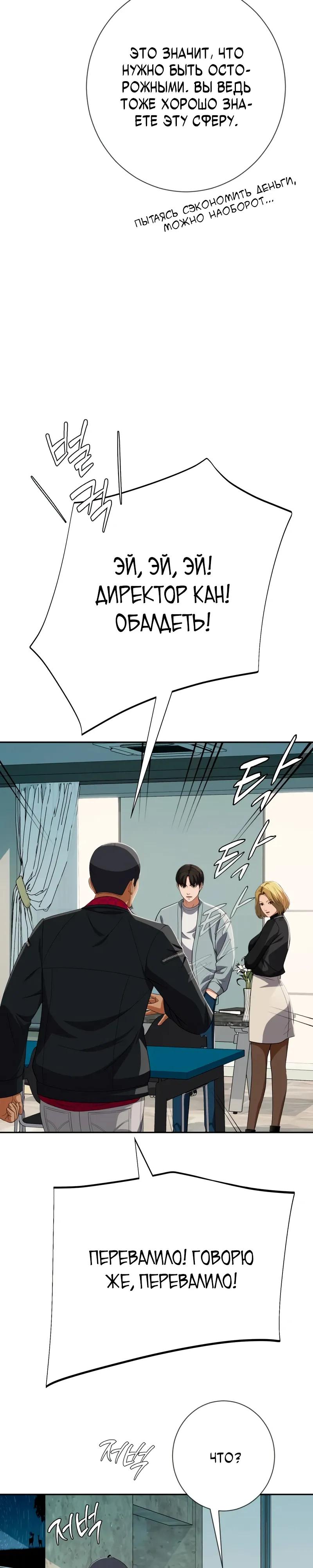 Манга Телефонное мошенничество, меняющее жизнь - Глава 80 Страница 9