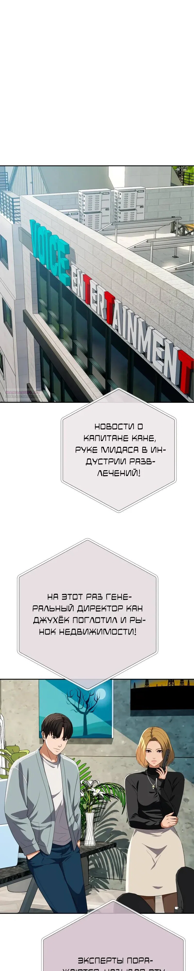 Манга Телефонное мошенничество, меняющее жизнь - Глава 80 Страница 6