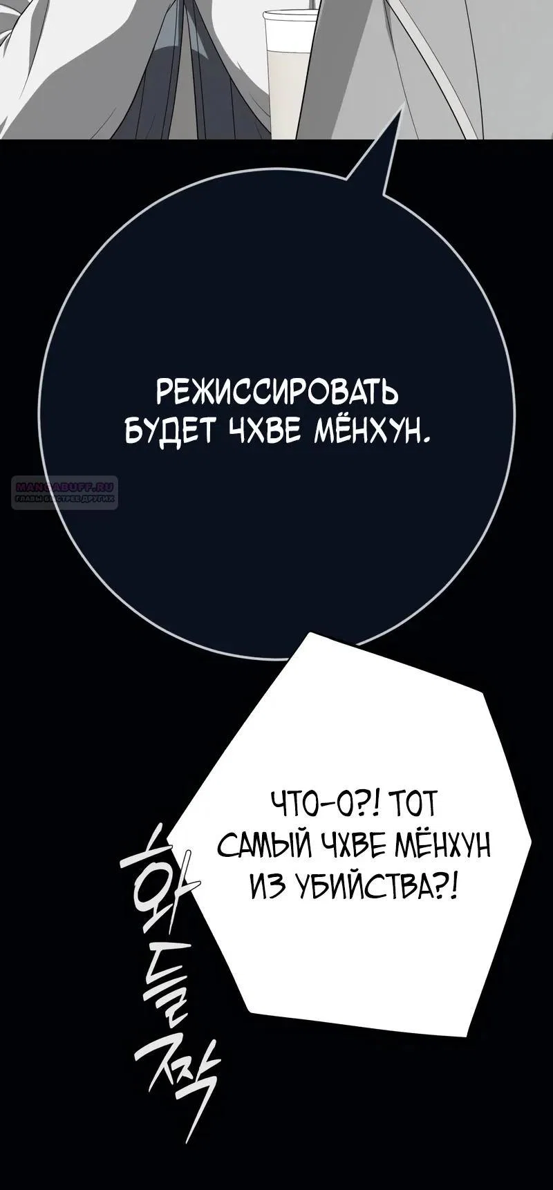 Манга Телефонное мошенничество, меняющее жизнь - Глава 80 Страница 22