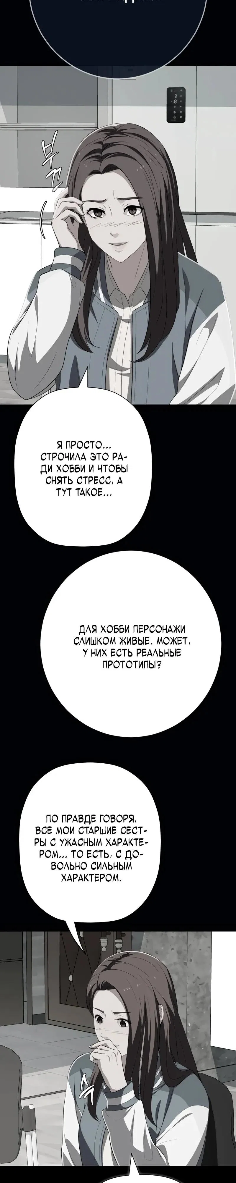 Манга Телефонное мошенничество, меняющее жизнь - Глава 80 Страница 20