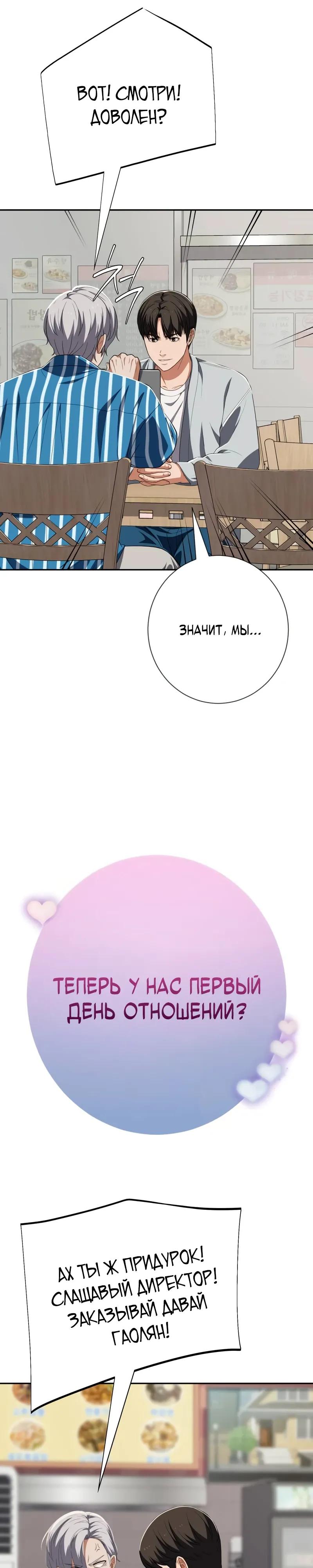 Манга Телефонное мошенничество, меняющее жизнь - Глава 80 Страница 17