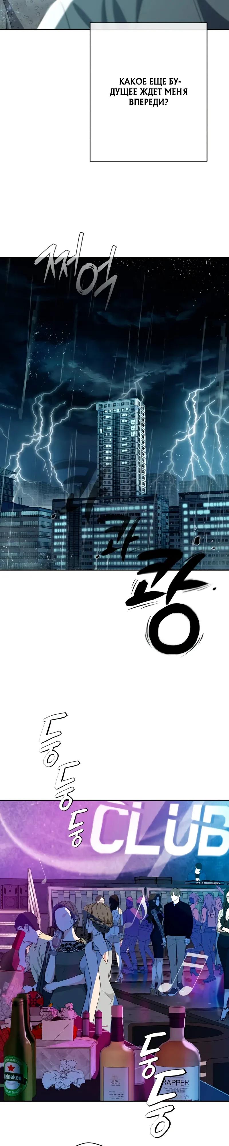 Манга Телефонное мошенничество, меняющее жизнь - Глава 80 Страница 40