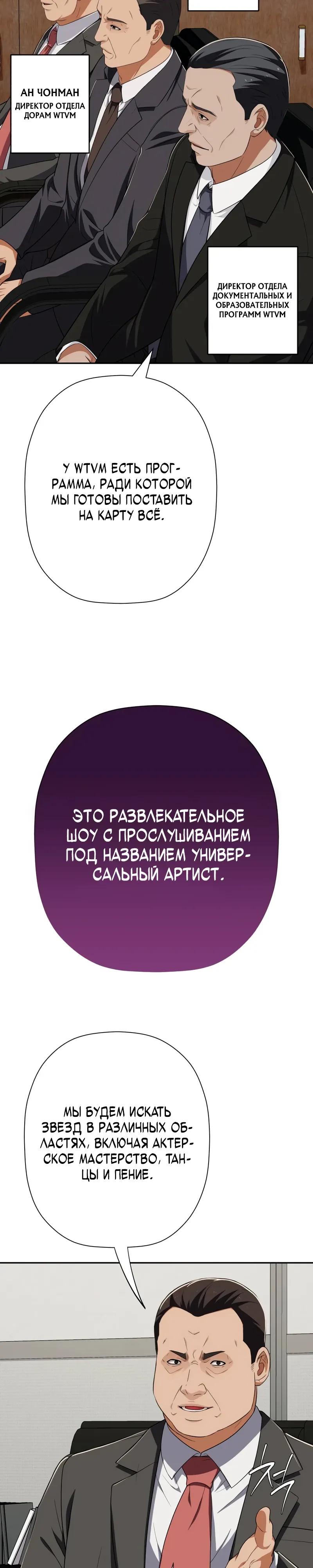 Манга Телефонное мошенничество, меняющее жизнь - Глава 80 Страница 32