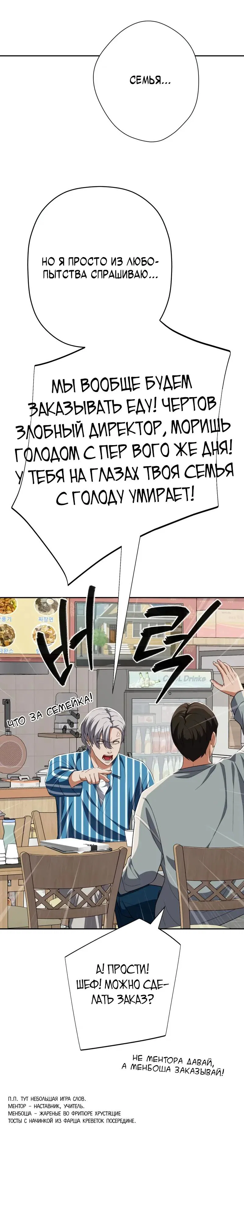 Манга Телефонное мошенничество, меняющее жизнь - Глава 80 Страница 29