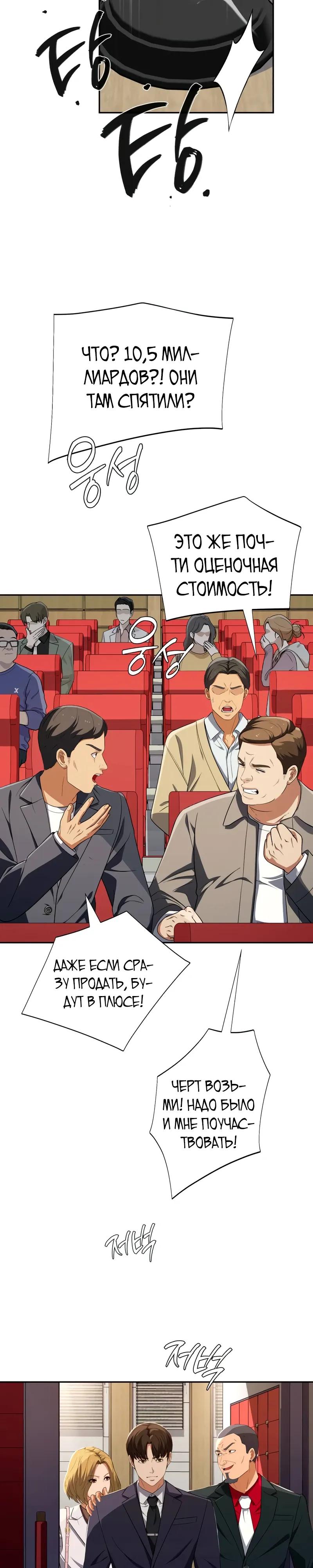 Манга Телефонное мошенничество, меняющее жизнь - Глава 80 Страница 3