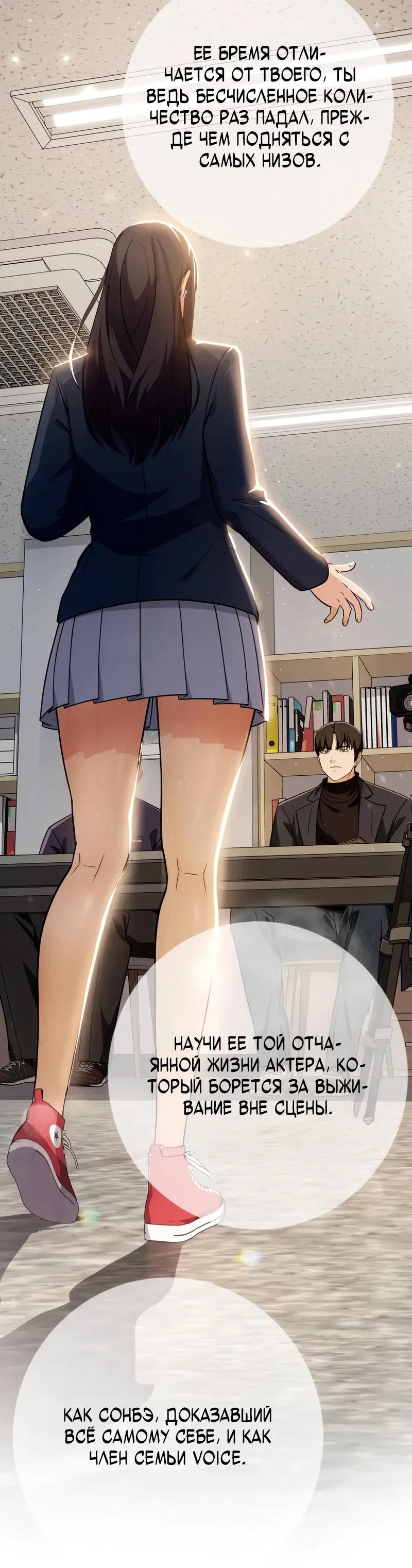 Манга Телефонное мошенничество, меняющее жизнь - Глава 80 Страница 28