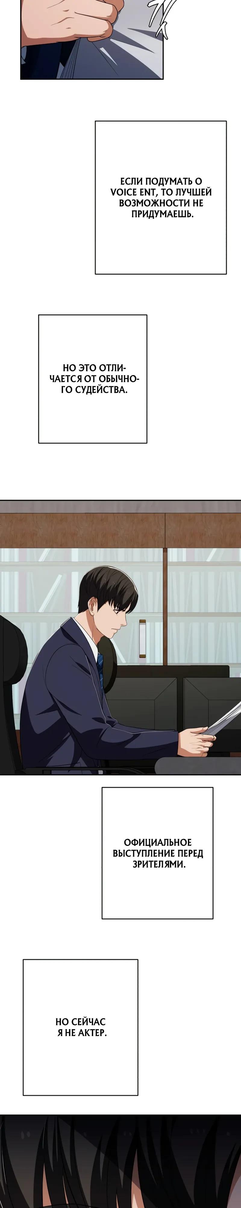 Манга Телефонное мошенничество, меняющее жизнь - Глава 80 Страница 35