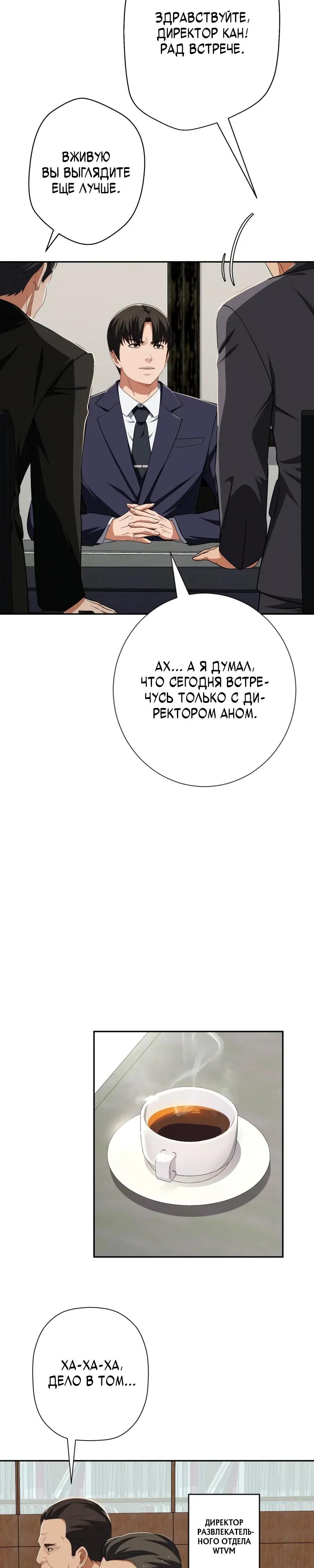 Манга Телефонное мошенничество, меняющее жизнь - Глава 80 Страница 31