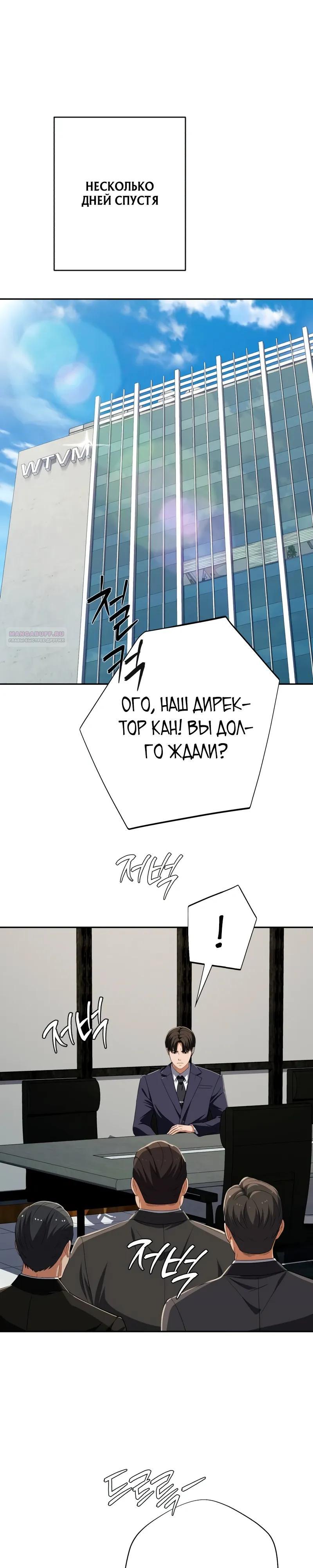 Манга Телефонное мошенничество, меняющее жизнь - Глава 80 Страница 30