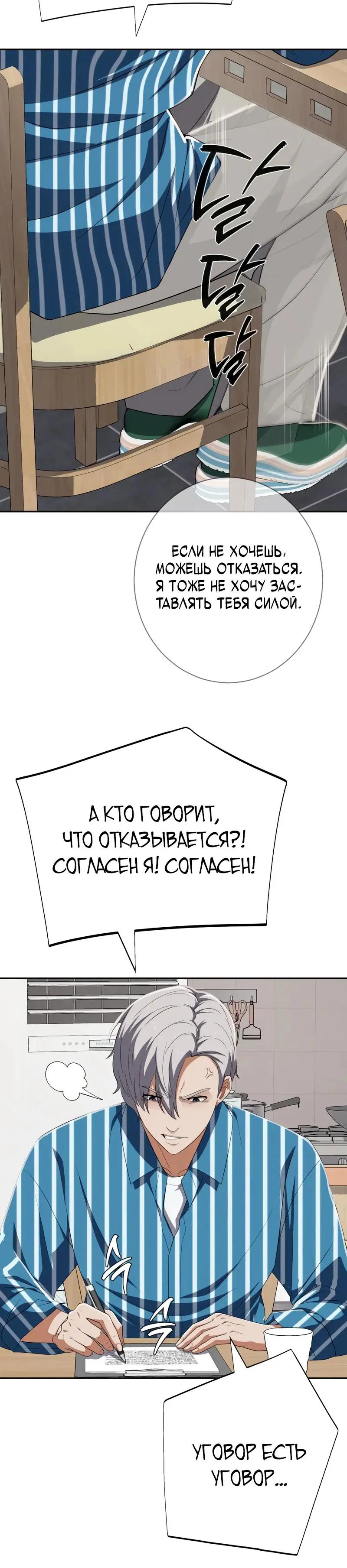 Манга Телефонное мошенничество, меняющее жизнь - Глава 80 Страница 16