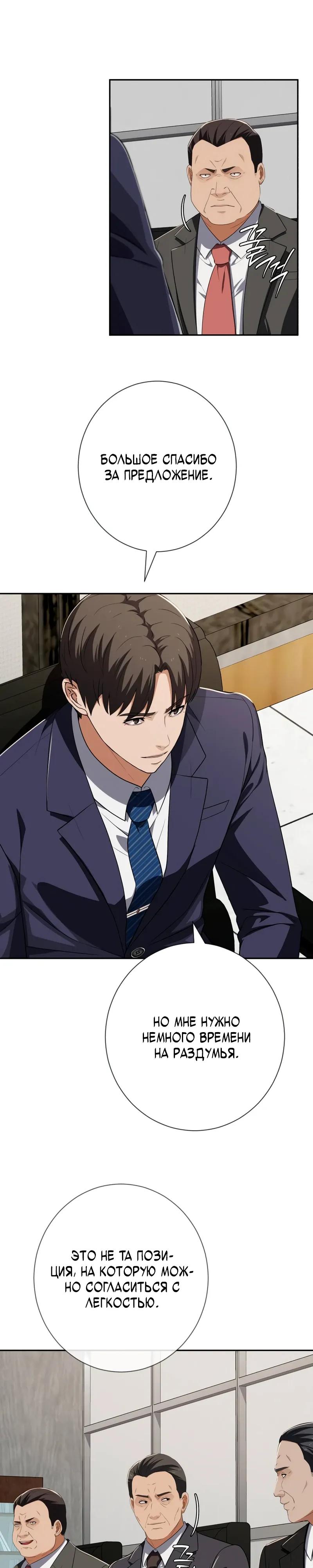 Манга Телефонное мошенничество, меняющее жизнь - Глава 80 Страница 37