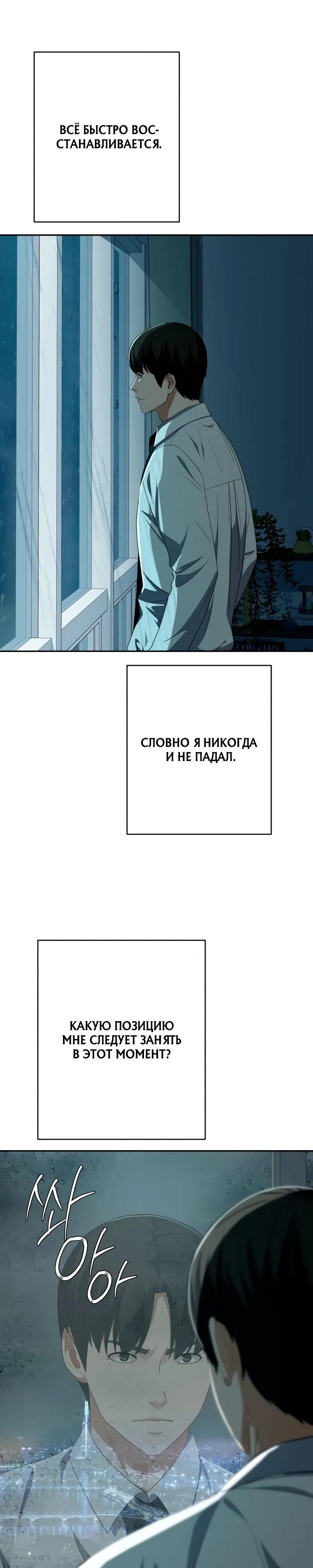 Манга Телефонное мошенничество, меняющее жизнь - Глава 80 Страница 39