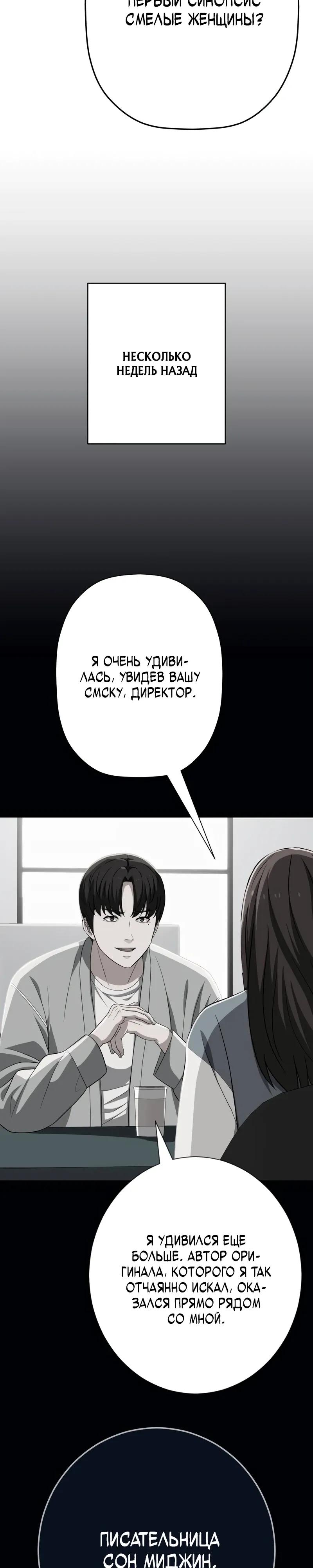 Манга Телефонное мошенничество, меняющее жизнь - Глава 80 Страница 19