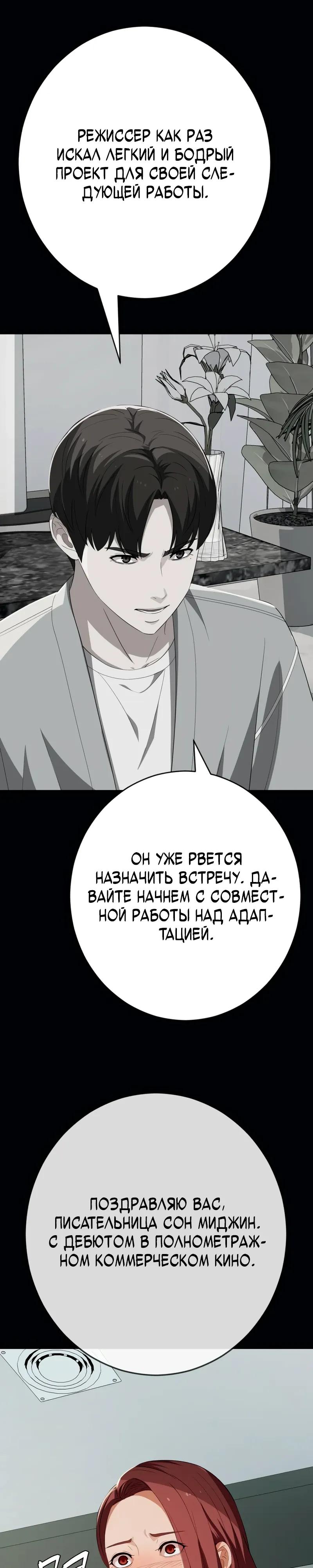 Манга Телефонное мошенничество, меняющее жизнь - Глава 80 Страница 23