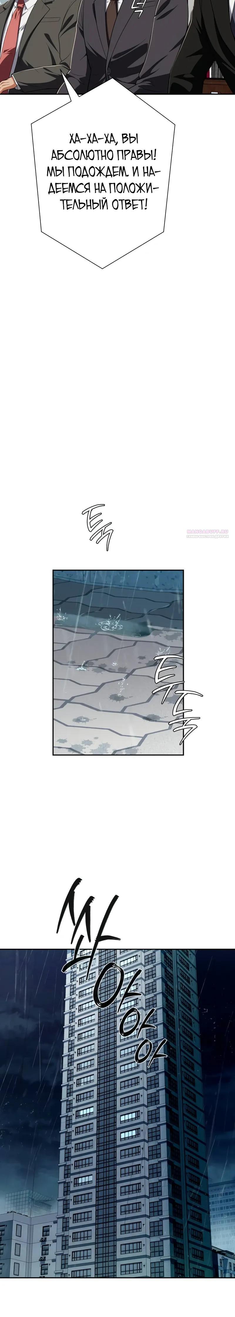 Манга Телефонное мошенничество, меняющее жизнь - Глава 80 Страница 38
