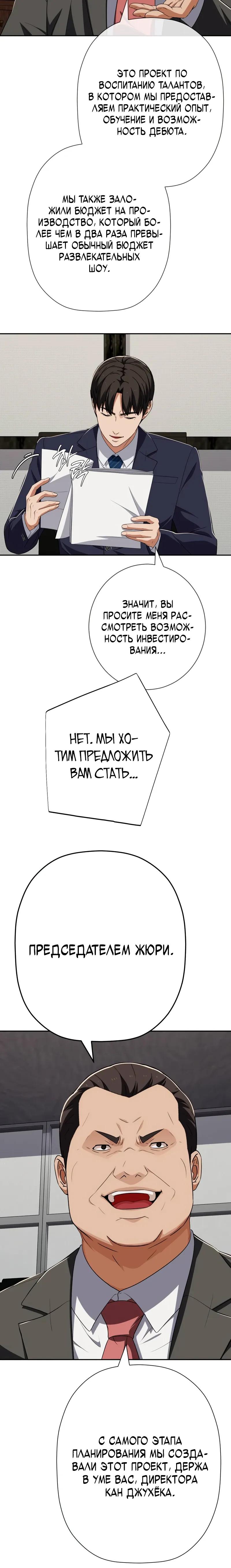 Манга Телефонное мошенничество, меняющее жизнь - Глава 80 Страница 33