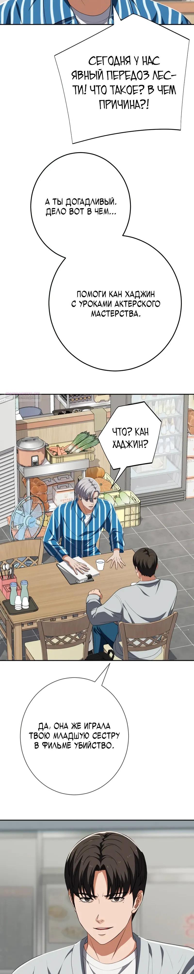 Манга Телефонное мошенничество, меняющее жизнь - Глава 80 Страница 26
