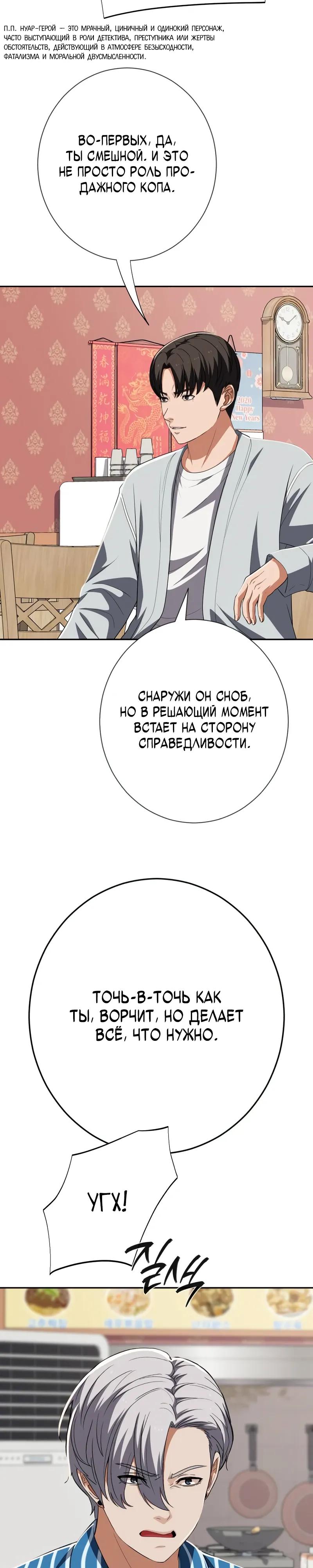 Манга Телефонное мошенничество, меняющее жизнь - Глава 80 Страница 25