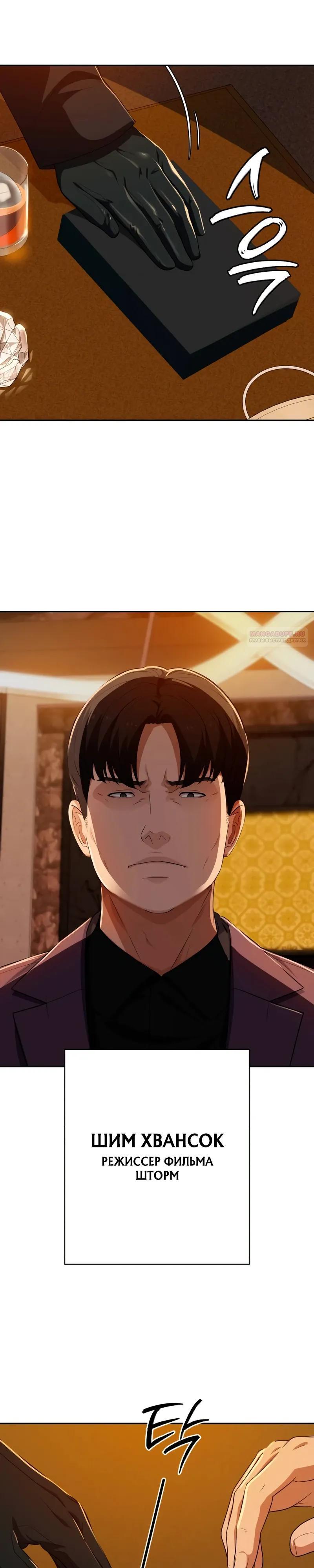 Манга Телефонное мошенничество, меняющее жизнь - Глава 80 Страница 42