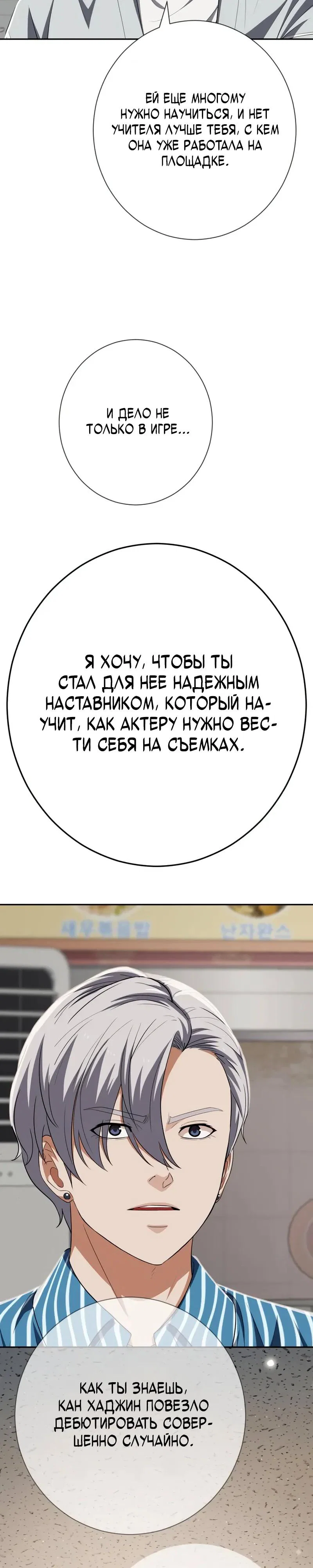 Манга Телефонное мошенничество, меняющее жизнь - Глава 80 Страница 27