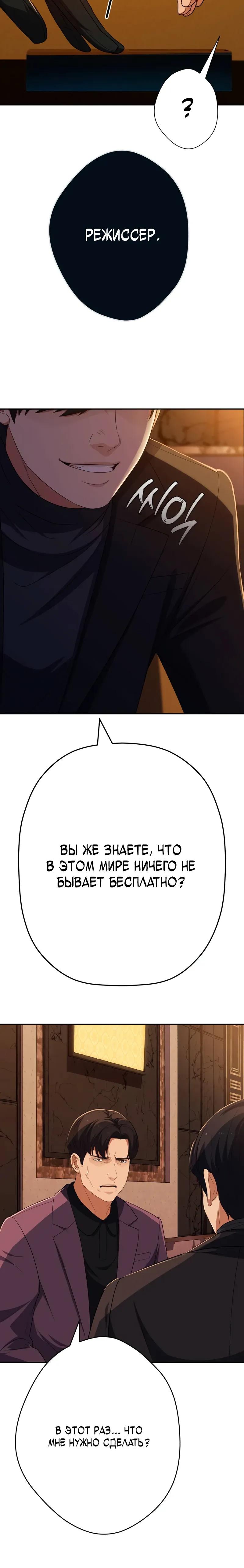 Манга Телефонное мошенничество, меняющее жизнь - Глава 80 Страница 43