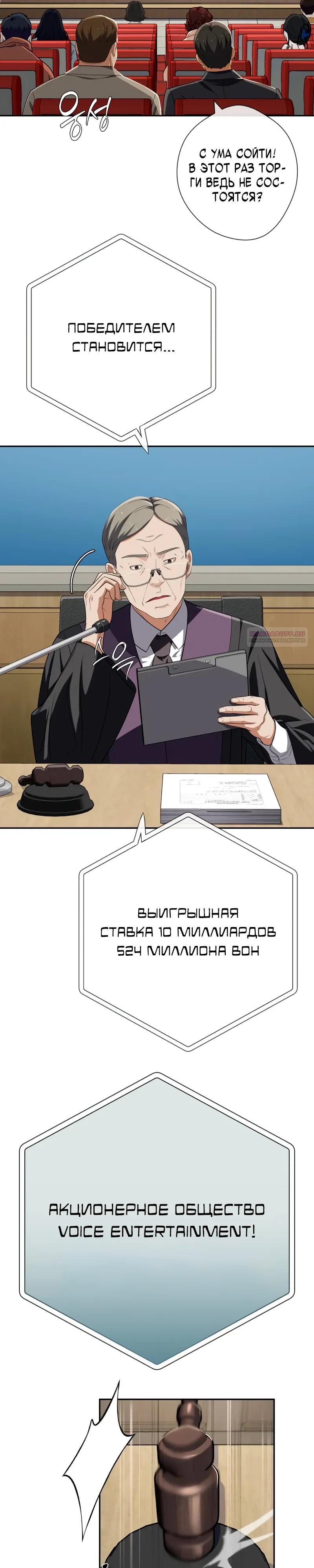 Манга Телефонное мошенничество, меняющее жизнь - Глава 80 Страница 2