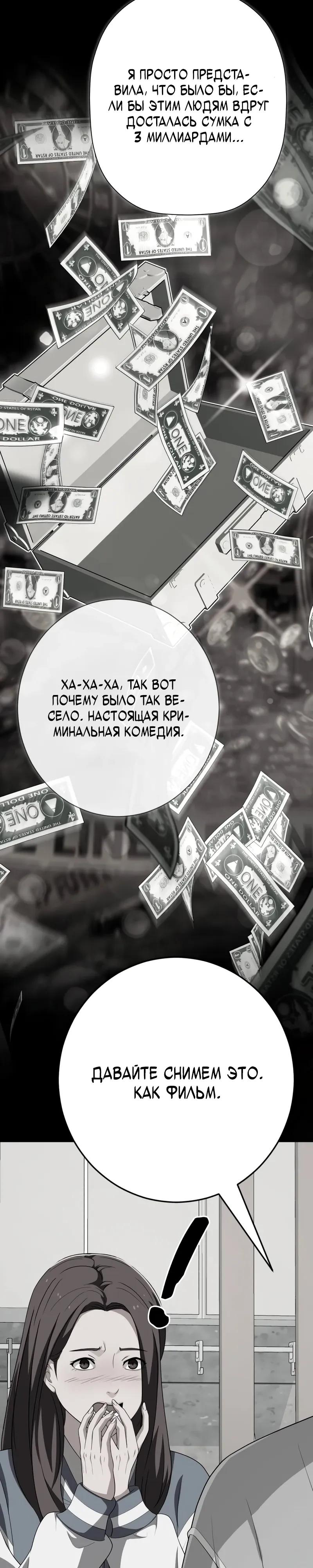 Манга Телефонное мошенничество, меняющее жизнь - Глава 80 Страница 21