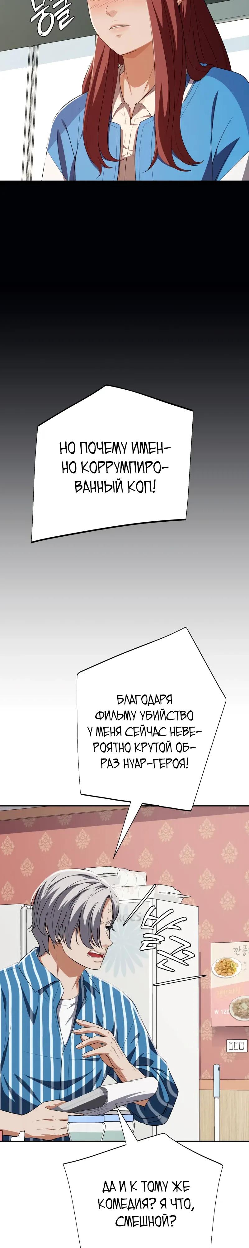 Манга Телефонное мошенничество, меняющее жизнь - Глава 80 Страница 24