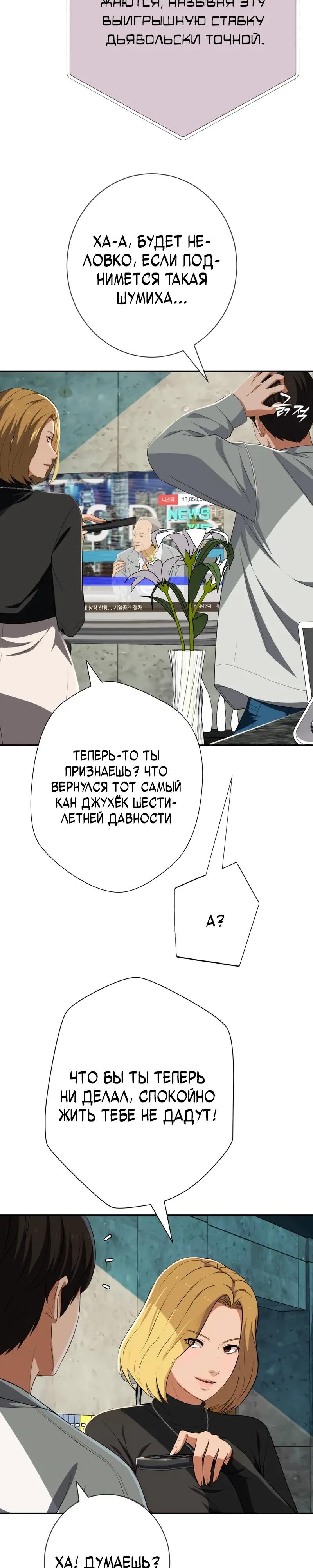 Манга Телефонное мошенничество, меняющее жизнь - Глава 80 Страница 7