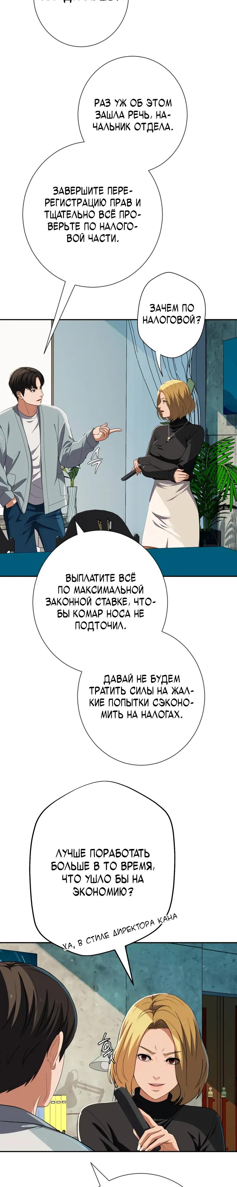 Манга Телефонное мошенничество, меняющее жизнь - Глава 80 Страница 8