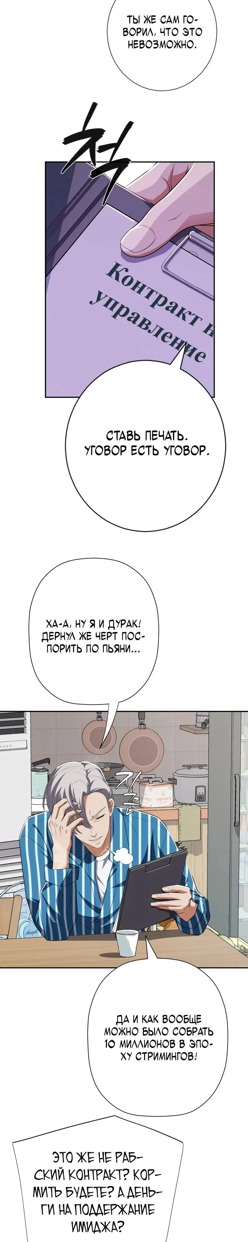 Манга Телефонное мошенничество, меняющее жизнь - Глава 80 Страница 15