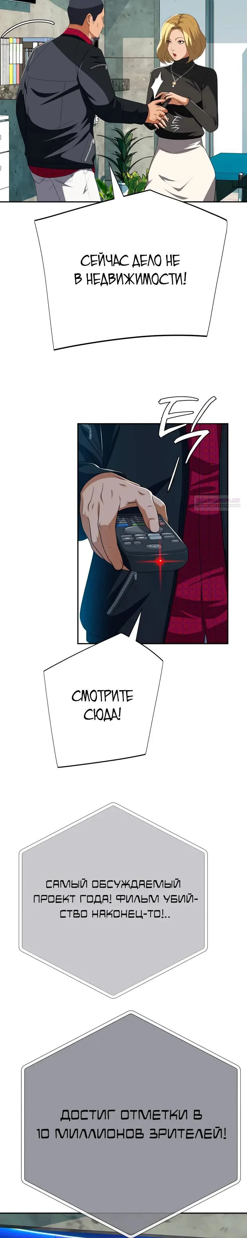 Манга Телефонное мошенничество, меняющее жизнь - Глава 80 Страница 10