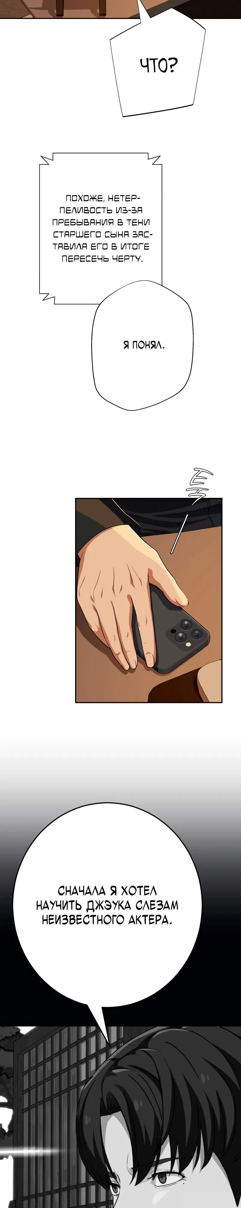 Манга Телефонное мошенничество, меняющее жизнь - Глава 80 Страница 45