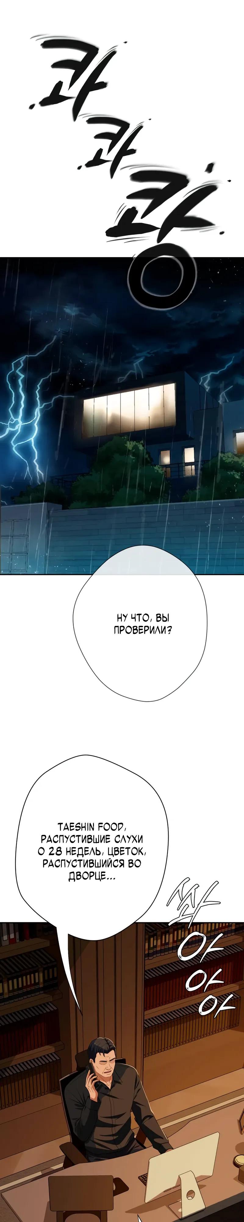 Манга Телефонное мошенничество, меняющее жизнь - Глава 80 Страница 44