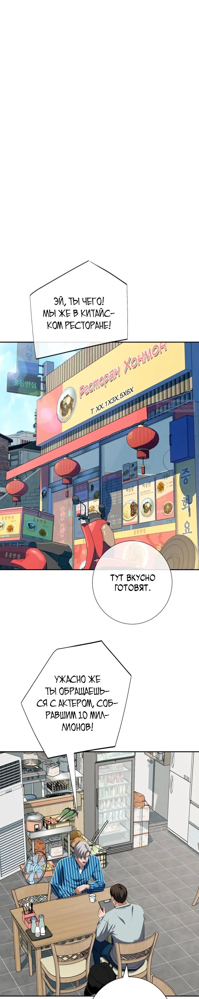 Манга Телефонное мошенничество, меняющее жизнь - Глава 80 Страница 14