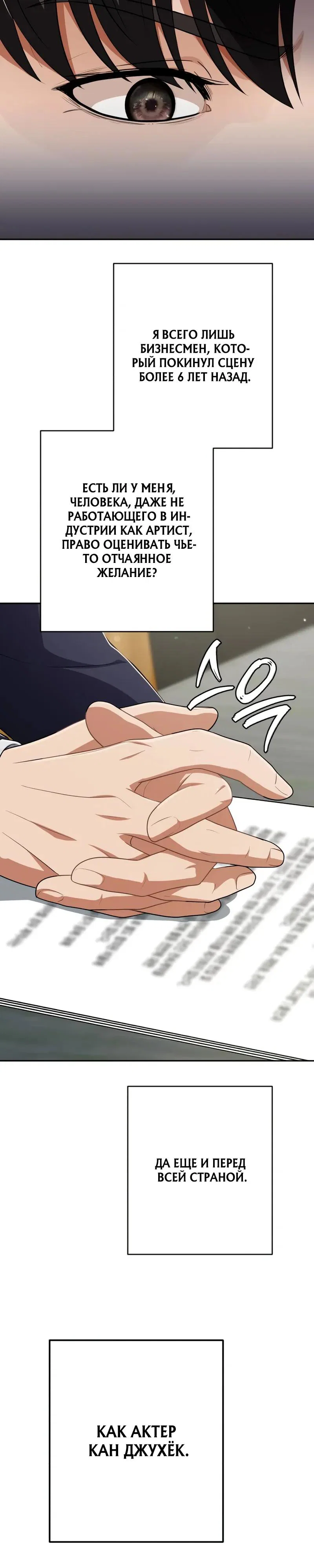 Манга Телефонное мошенничество, меняющее жизнь - Глава 80 Страница 36