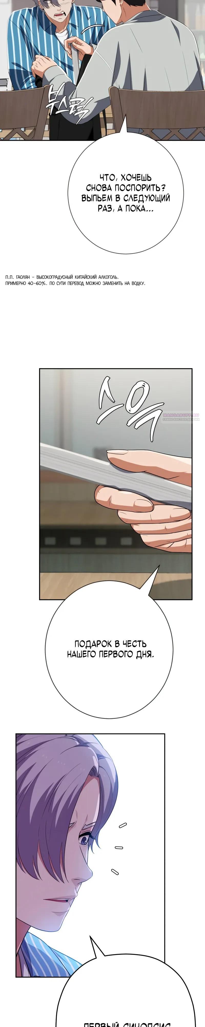 Манга Телефонное мошенничество, меняющее жизнь - Глава 80 Страница 18