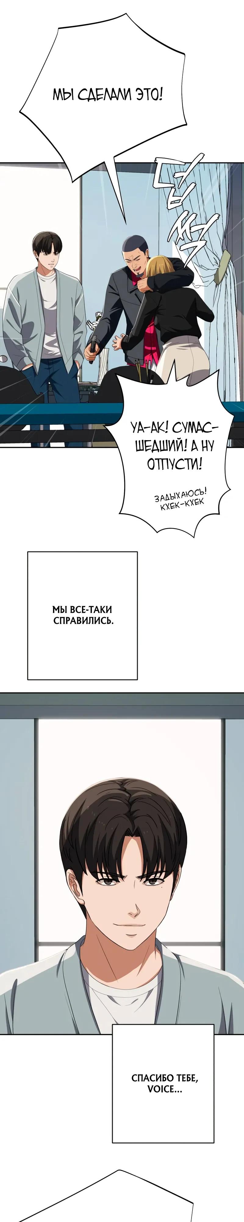 Манга Телефонное мошенничество, меняющее жизнь - Глава 80 Страница 12