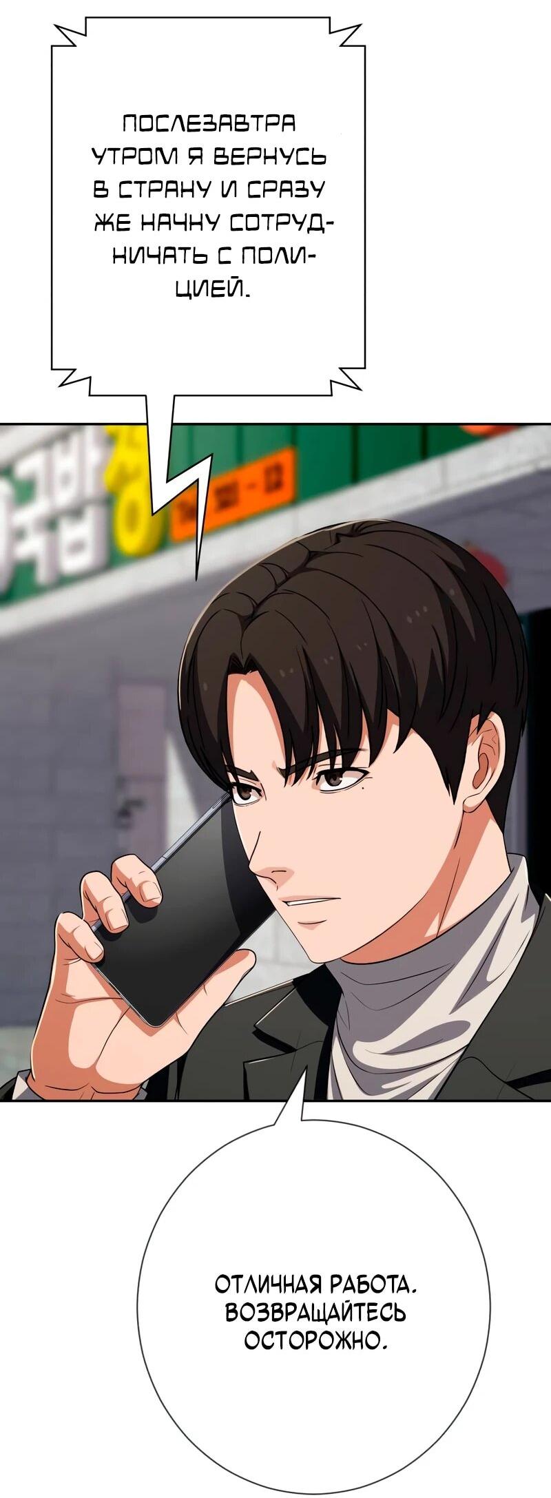 Манга Телефонное мошенничество, меняющее жизнь - Глава 81 Страница 49