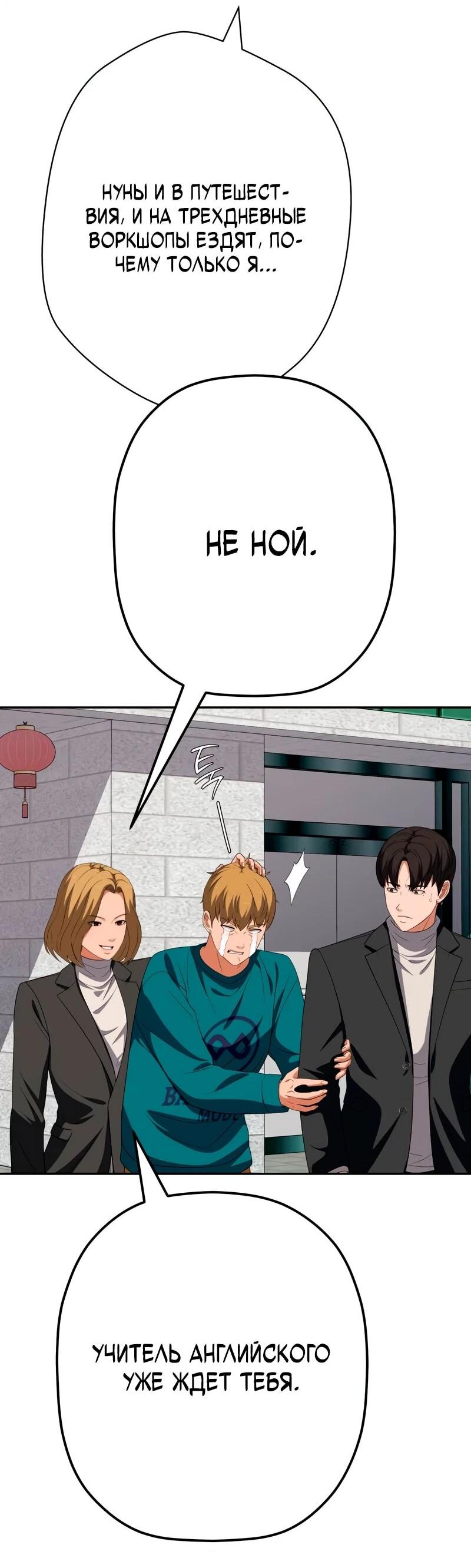 Манга Телефонное мошенничество, меняющее жизнь - Глава 81 Страница 41