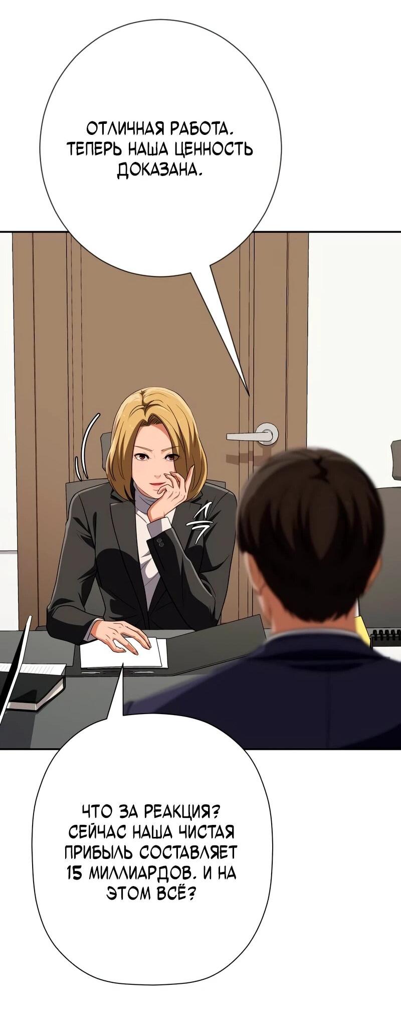 Манга Телефонное мошенничество, меняющее жизнь - Глава 81 Страница 13