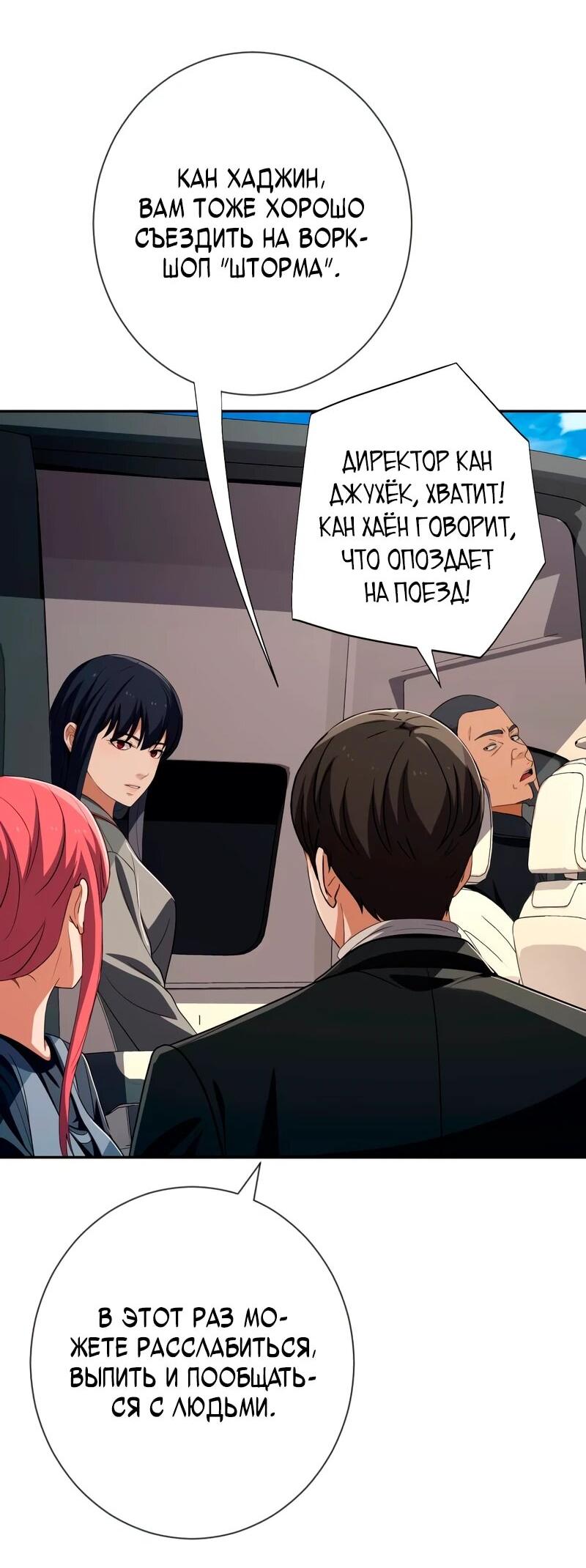 Манга Телефонное мошенничество, меняющее жизнь - Глава 81 Страница 37