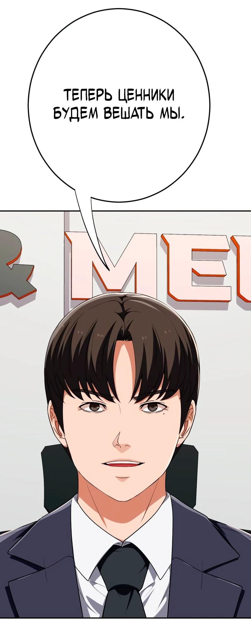 Манга Телефонное мошенничество, меняющее жизнь - Глава 81 Страница 22