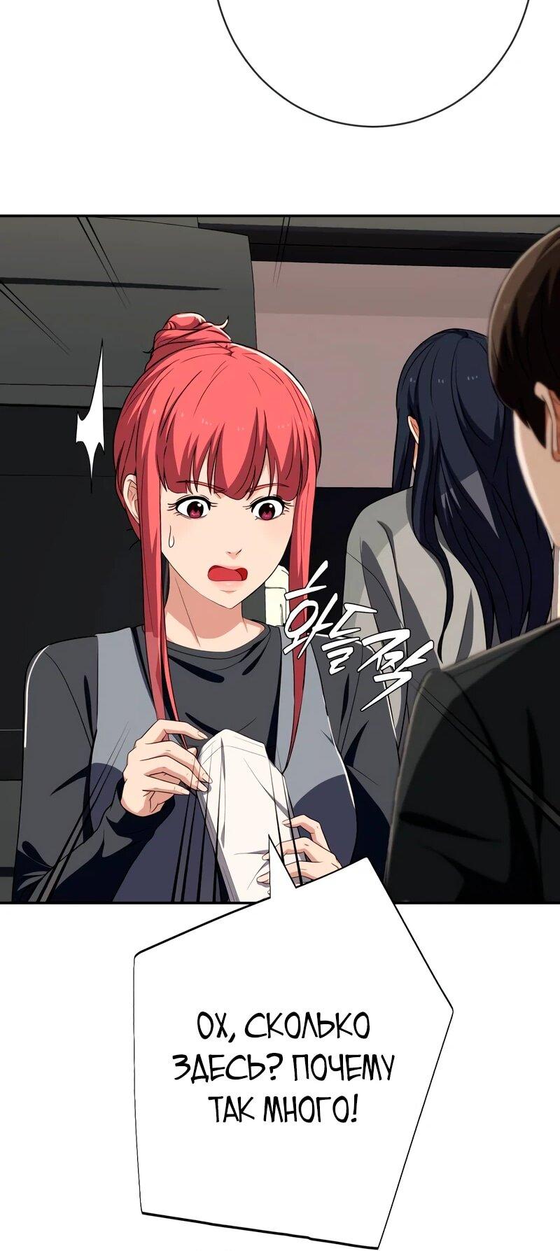 Манга Телефонное мошенничество, меняющее жизнь - Глава 81 Страница 34