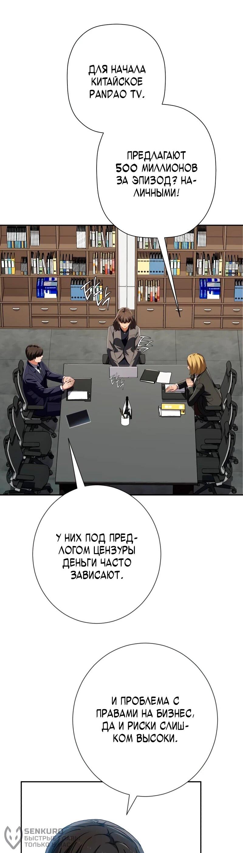 Манга Телефонное мошенничество, меняющее жизнь - Глава 81 Страница 18