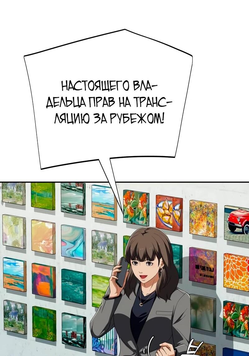 Манга Телефонное мошенничество, меняющее жизнь - Глава 81 Страница 84