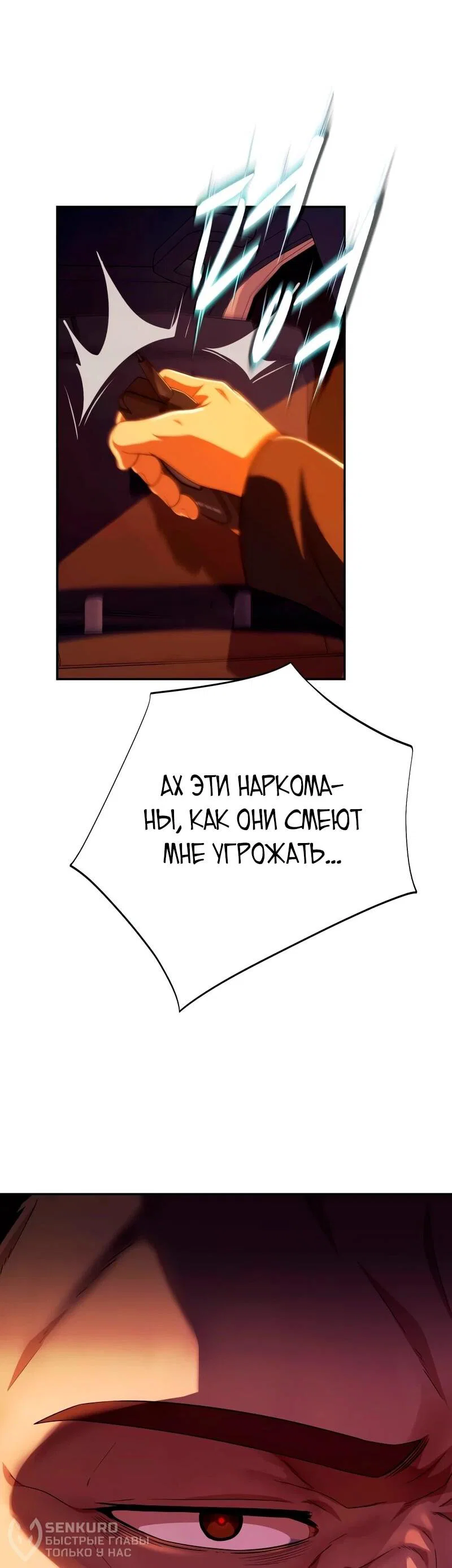 Манга Телефонное мошенничество, меняющее жизнь - Глава 81 Страница 79