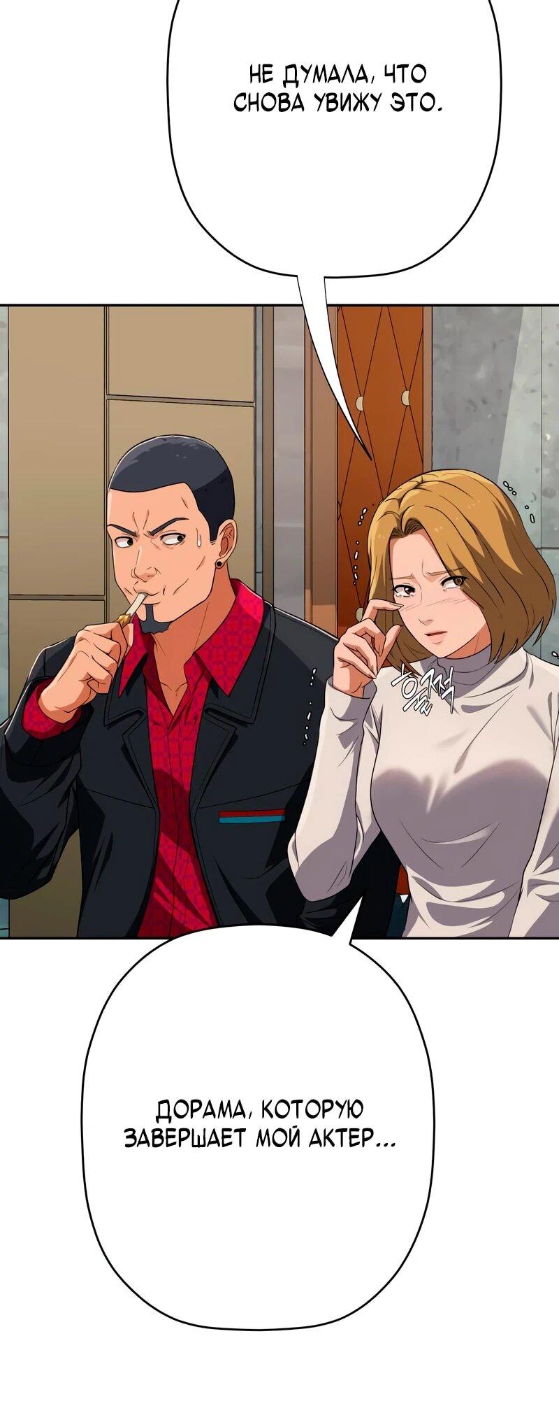 Манга Телефонное мошенничество, меняющее жизнь - Глава 81 Страница 6