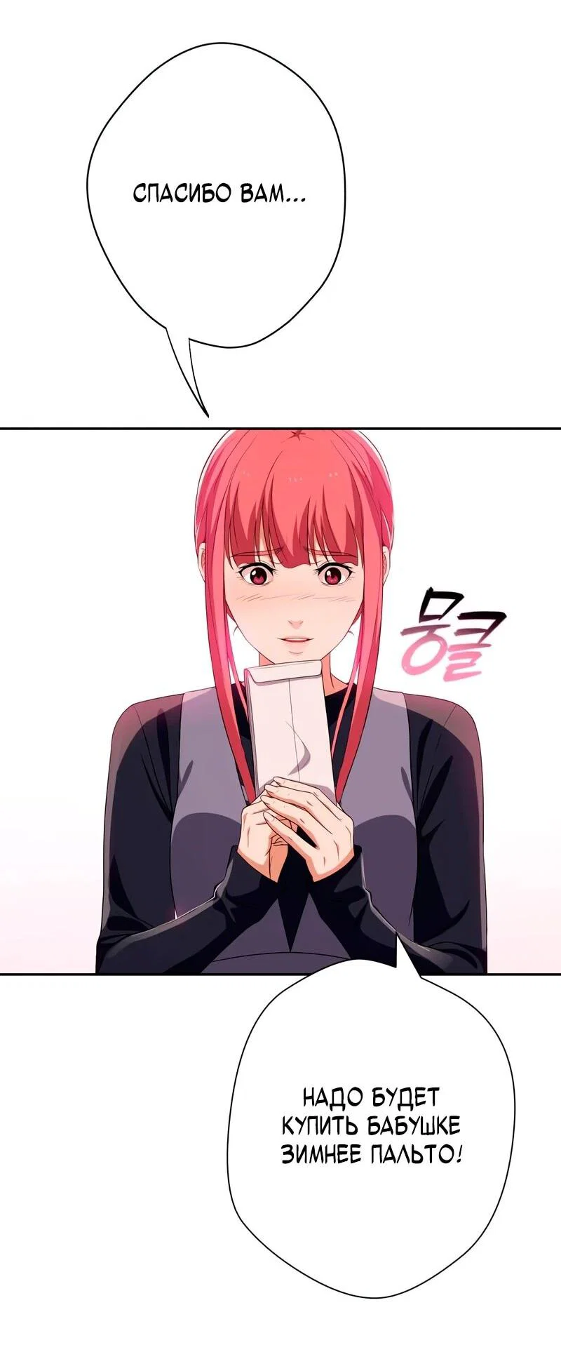 Манга Телефонное мошенничество, меняющее жизнь - Глава 81 Страница 36