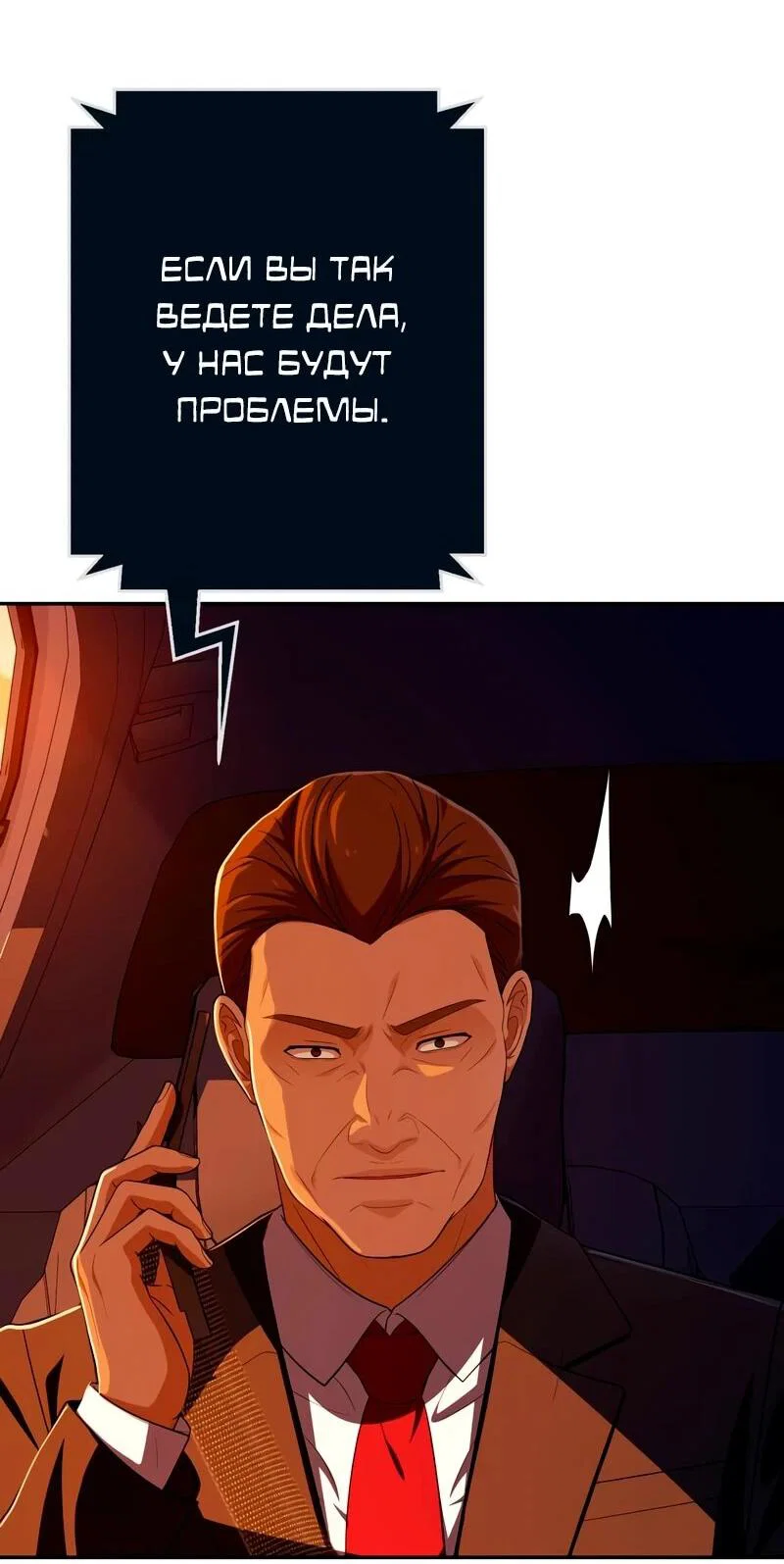 Манга Телефонное мошенничество, меняющее жизнь - Глава 81 Страница 74